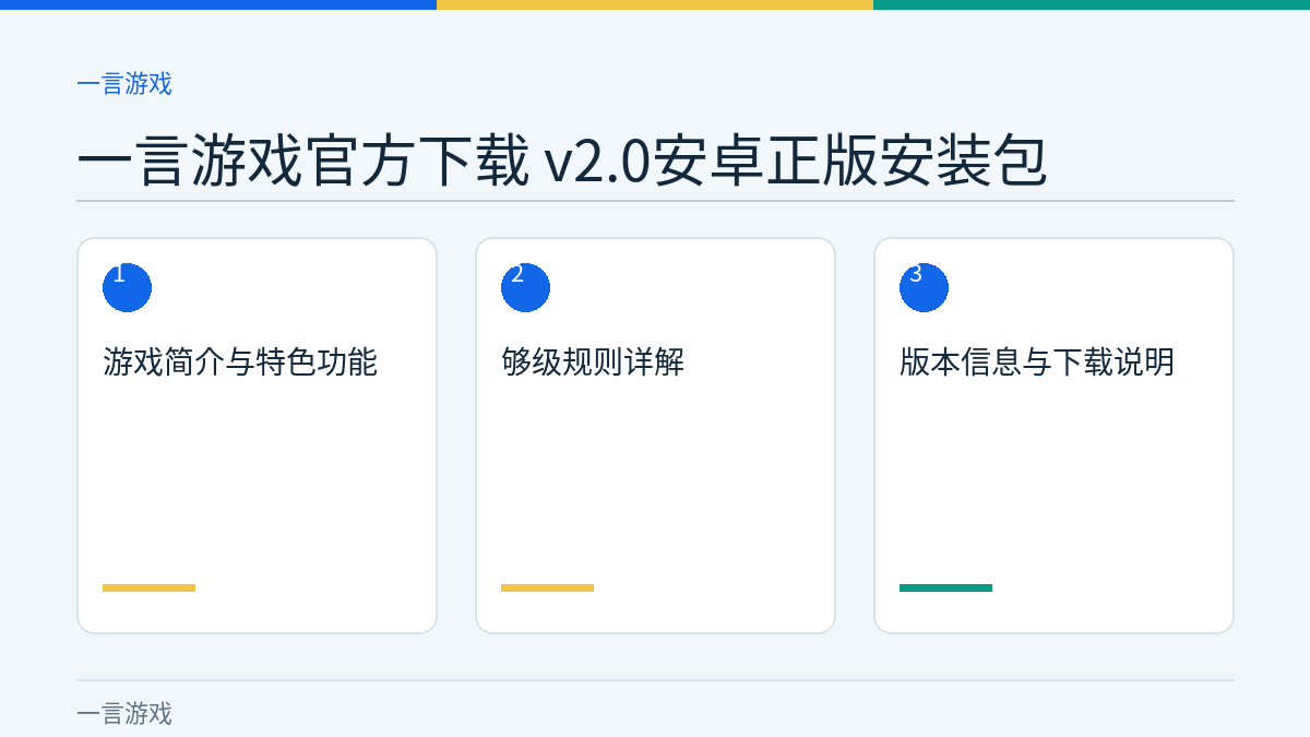 一言游戏官方下载 v2.0安卓正版安装包文章内容示意图